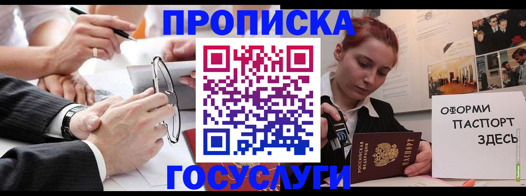 прописка паспорт в Аткарске