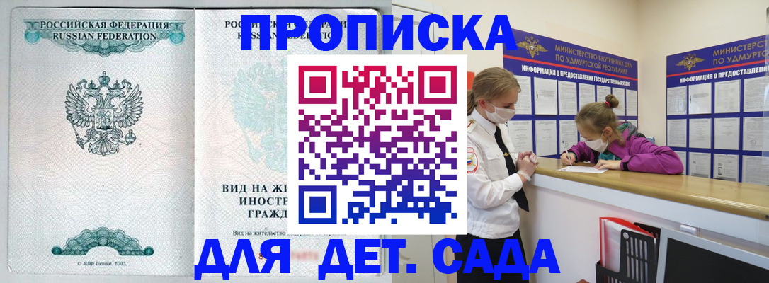 прописка для военкомата в Аткарске