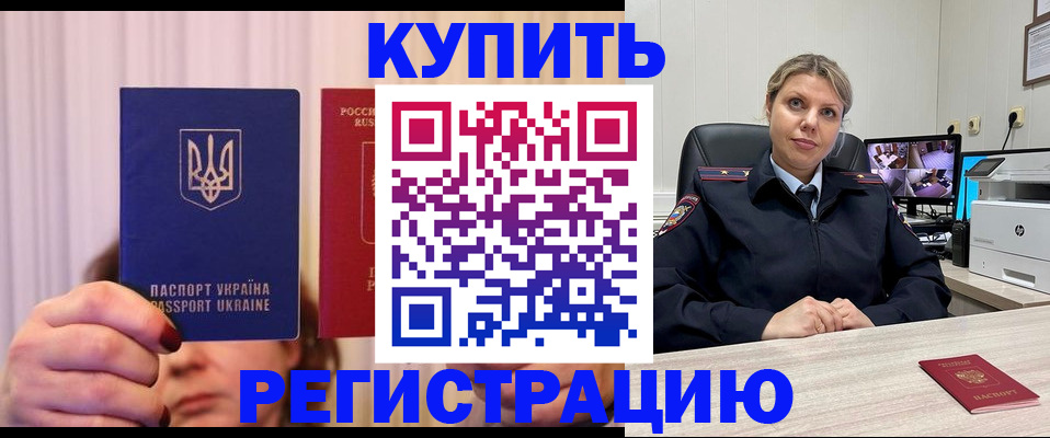 купить прописку в Аткарске